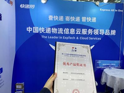 「百递云企业快递管理SaaS」斩获高交会“优秀产品奖”，技术服务领先行业