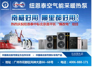 空气能采暖技术崛起，纽恩泰极地品质引领行业变革
